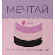 Комплект оболочек мотивы. МЕЧТАЙ Кати Виноградовой