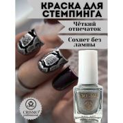Лак для стемпинга Crismo, серебряный