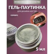 Паутинка Crismo 5 мл, серебро